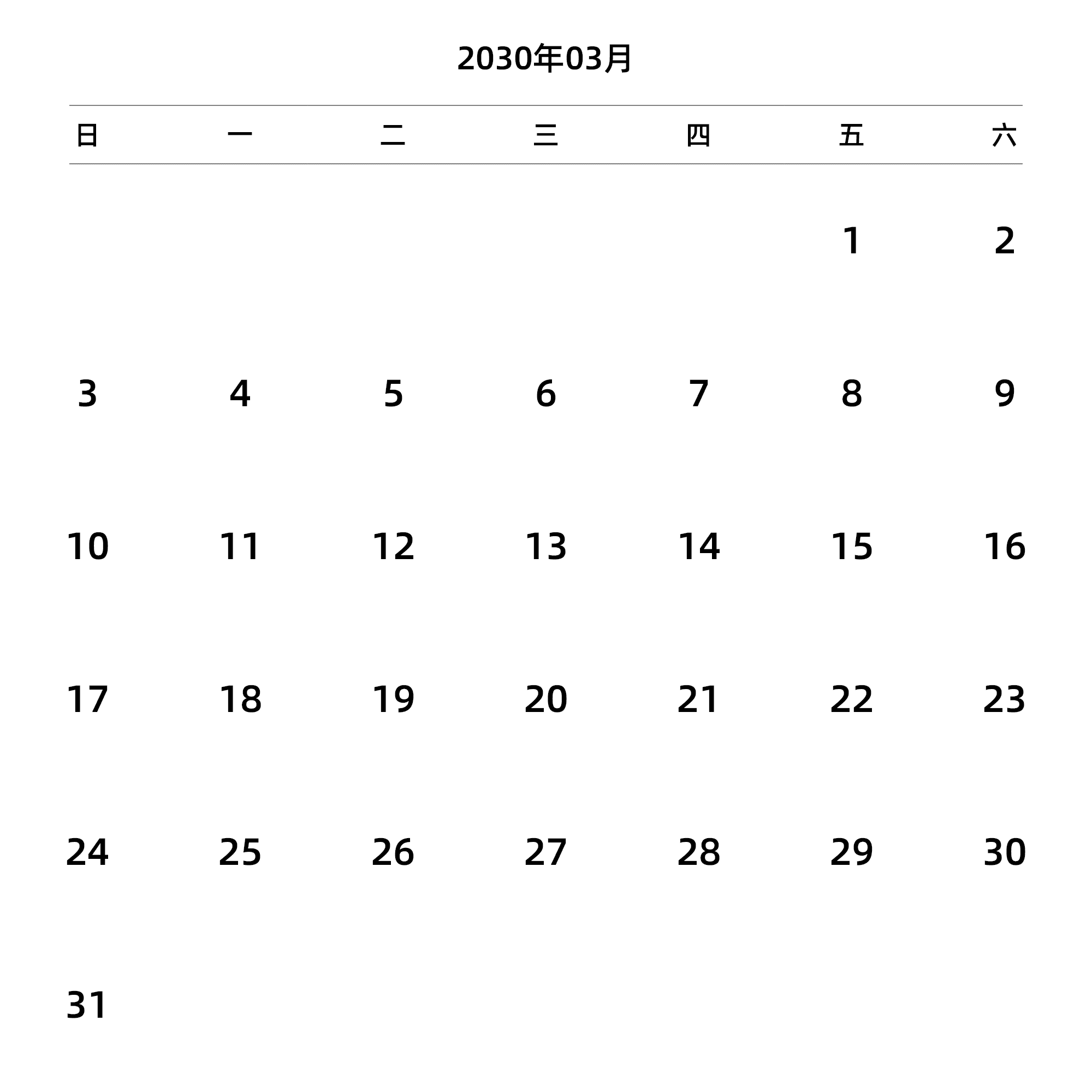 中文版 周日开始 带节假日调休安排