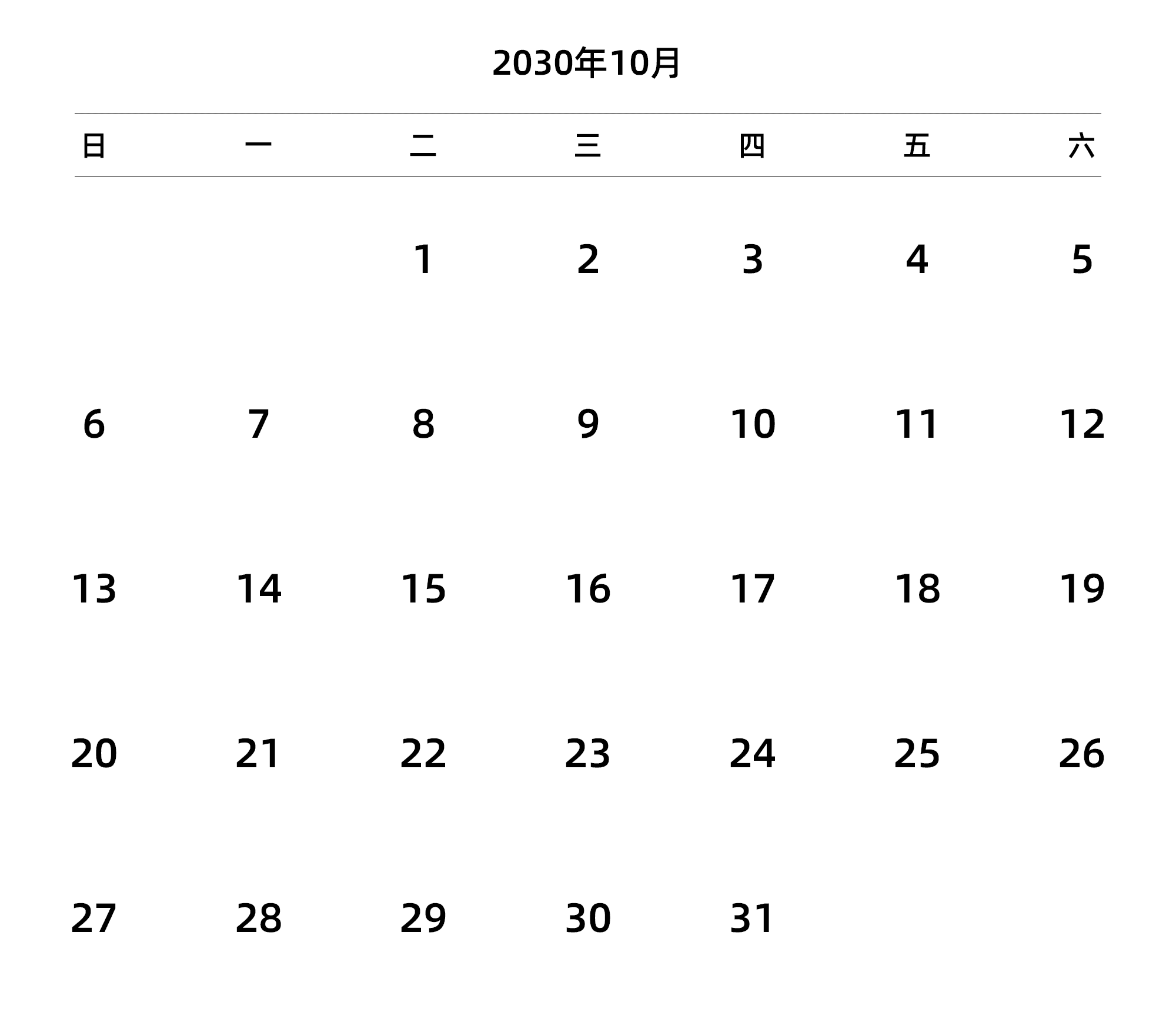 中文版 周日开始 带节假日调休安排